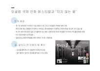 [인문] 한국의 만화와 영화 특징 및 발전 방향-13