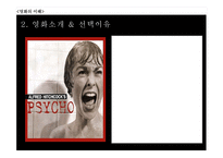 [인문] 영화 `싸이코` 와 `살인의추억` 서스펜스 분석-9