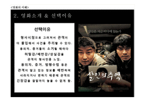 [인문] 영화 `싸이코` 와 `살인의추억` 서스펜스 분석-12
