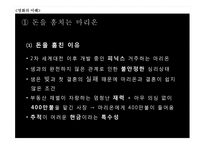 [인문] 영화 `싸이코` 와 `살인의추억` 서스펜스 분석-14
