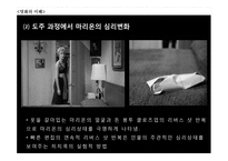 [인문] 영화 `싸이코` 와 `살인의추억` 서스펜스 분석-17