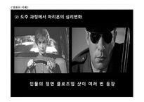 [인문] 영화 `싸이코` 와 `살인의추억` 서스펜스 분석-20