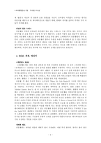 [인문] 이슨 그레노&바이론 하워드 `라푼젤`을 보고-6
