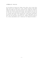 [인문] 이슨 그레노&바이론 하워드 `라푼젤`을 보고-7