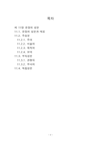 [인문] 옛말의 이해-제 11장 문장의 성분-2