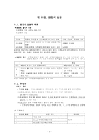 [인문] 옛말의 이해-제 11장 문장의 성분-3