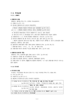 [인문] 옛말의 이해-제 11장 문장의 성분-6