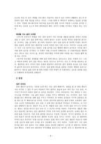 [인문] 픽사 애니메이션 `UP` 스토리텔링 연구-8
