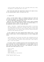 [인문] 연극 `돌아서서 떠나라`와 영화 `약속`의 남자의 사랑이야기 분석-3