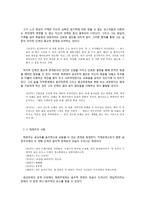 [인문] 연극 `돌아서서 떠나라`와 영화 `약속`의 남자의 사랑이야기 분석-4
