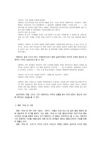 [인문] 연극 `돌아서서 떠나라`와 영화 `약속`의 남자의 사랑이야기 분석-5