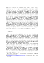 [인문] 연극 `돌아서서 떠나라`와 영화 `약속`의 남자의 사랑이야기 분석-10