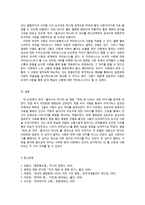 [인문] 연극 `돌아서서 떠나라`와 영화 `약속`의 남자의 사랑이야기 분석-11