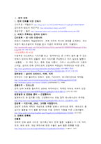 [인문] 한국과 프랑스의 만화와 영화 조사-5