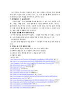 [인문] 한국과 프랑스의 만화와 영화 조사-8
