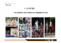 [사회] 한류의 성공과 문제점 및 해결방안-11