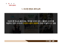 [사회] 한류의 성공과 문제점 및 해결방안-16