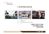 [사회] 한류의 성공과 문제점 및 해결방안-17