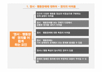 [사회] 정서, 행동장애 아동의 특징과 사례 및 교육방법-4