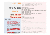 [사회] 정서, 행동장애 아동의 특징과 사례 및 교육방법-8