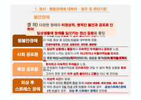 [사회] 정서, 행동장애 아동의 특징과 사례 및 교육방법-9