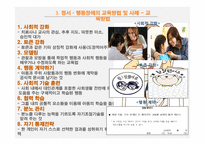 [사회] 정서, 행동장애 아동의 특징과 사례 및 교육방법-13