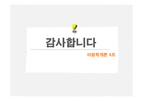 [사회] 정서, 행동장애 아동의 특징과 사례 및 교육방법-15