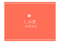 [사회복지] EBS달라졌어요-가족 `다가가는 엄마, 밀어내는 아들` 사례를 통한 가족치료 연구-3