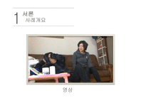 [사회복지] EBS달라졌어요-가족 `다가가는 엄마, 밀어내는 아들` 사례를 통한 가족치료 연구-4