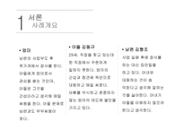 [사회복지] EBS달라졌어요-가족 `다가가는 엄마, 밀어내는 아들` 사례를 통한 가족치료 연구-5