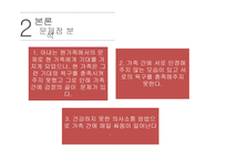 [사회복지] EBS달라졌어요-가족 `다가가는 엄마, 밀어내는 아들` 사례를 통한 가족치료 연구-7