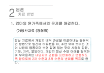 [사회복지] EBS달라졌어요-가족 `다가가는 엄마, 밀어내는 아들` 사례를 통한 가족치료 연구-11