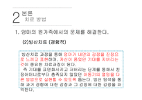 [사회복지] EBS달라졌어요-가족 `다가가는 엄마, 밀어내는 아들` 사례를 통한 가족치료 연구-12