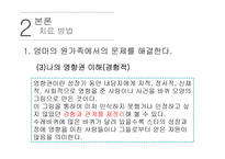 [사회복지] EBS달라졌어요-가족 `다가가는 엄마, 밀어내는 아들` 사례를 통한 가족치료 연구-13