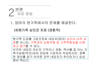 [사회복지] EBS달라졌어요-가족 `다가가는 엄마, 밀어내는 아들` 사례를 통한 가족치료 연구-15