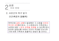[사회복지] EBS달라졌어요-가족 `다가가는 엄마, 밀어내는 아들` 사례를 통한 가족치료 연구-17
