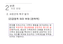 [사회복지] EBS달라졌어요-가족 `다가가는 엄마, 밀어내는 아들` 사례를 통한 가족치료 연구-18