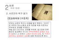 [사회복지] EBS달라졌어요-가족 `다가가는 엄마, 밀어내는 아들` 사례를 통한 가족치료 연구-20