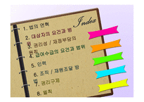 [사회복지법제] 아동, 청소년 성보호에 관한 법 해석-2