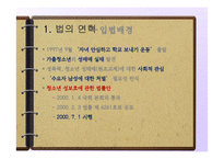 [사회복지법제] 아동, 청소년 성보호에 관한 법 해석-3