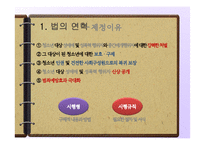 [사회복지법제] 아동, 청소년 성보호에 관한 법 해석-4