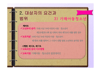[사회복지법제] 아동, 청소년 성보호에 관한 법 해석-14