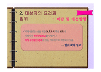 [사회복지법제] 아동, 청소년 성보호에 관한 법 해석-15