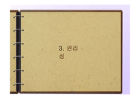 [사회복지법제] 아동, 청소년 성보호에 관한 법 해석-16