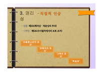 [사회복지법제] 아동, 청소년 성보호에 관한 법 해석-17