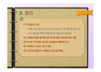 [사회복지법제] 아동, 청소년 성보호에 관한 법 해석-18