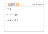[사회] 재혼가족 유형 및 실태와 정책연구-2