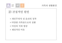 [사회] 재혼가족 유형 및 실태와 정책연구-13