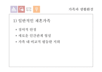 [사회] 재혼가족 유형 및 실태와 정책연구-15