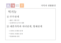 [사회] 재혼가족 유형 및 실태와 정책연구-17